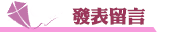徵信社推薦發表留言