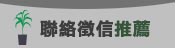 連絡我們